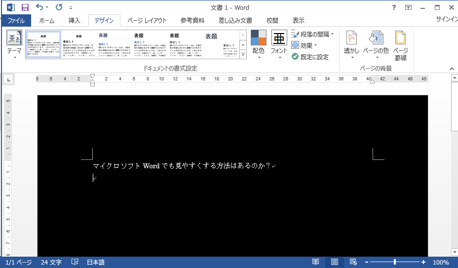 目が疲れないwordやエディタの使い方 京野トピオのハッピーライフハック