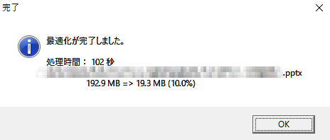 【無料】PowerPointファイルを劇的圧縮！最強フリーソフト発見した！